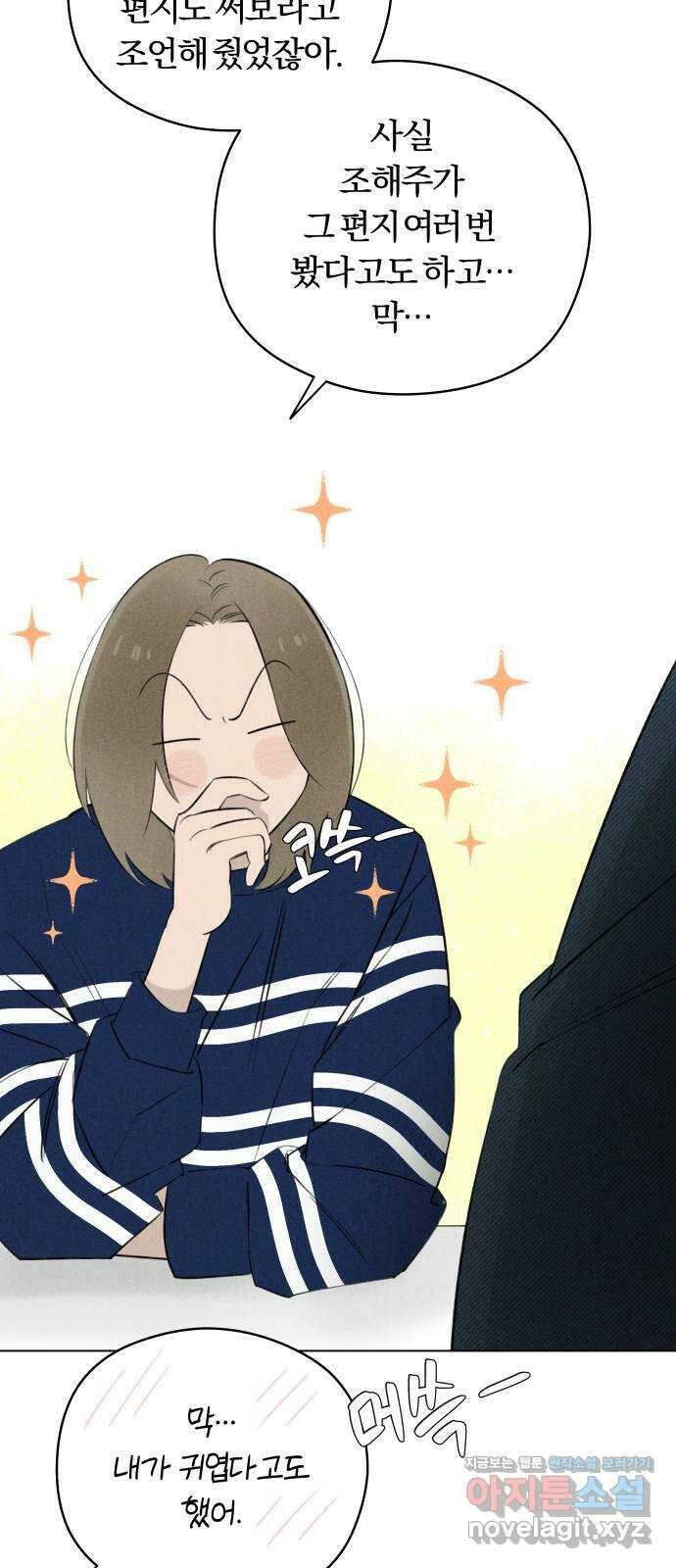 토마토가 돼라! 30화 : 두 번째 데이트 (1) 7