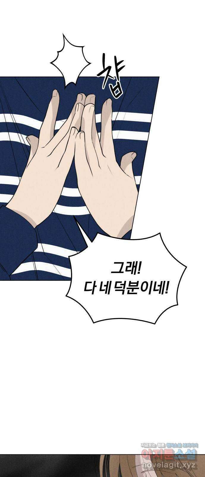 토마토가 돼라! 30화 : 두 번째 데이트 (1) 9