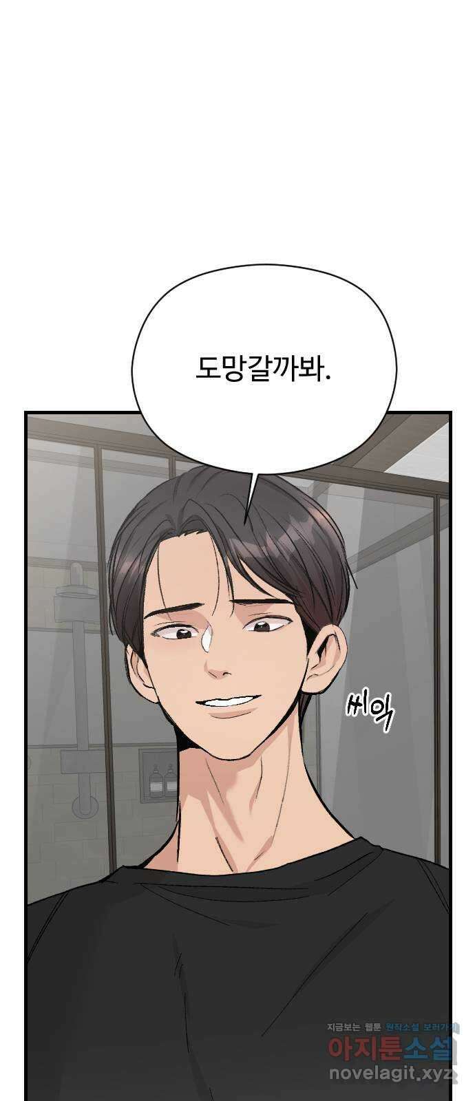 주작연애 40화. 갈망 1