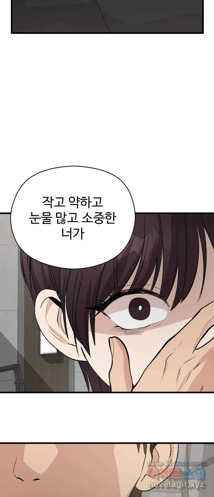 주작연애 40화. 갈망 2