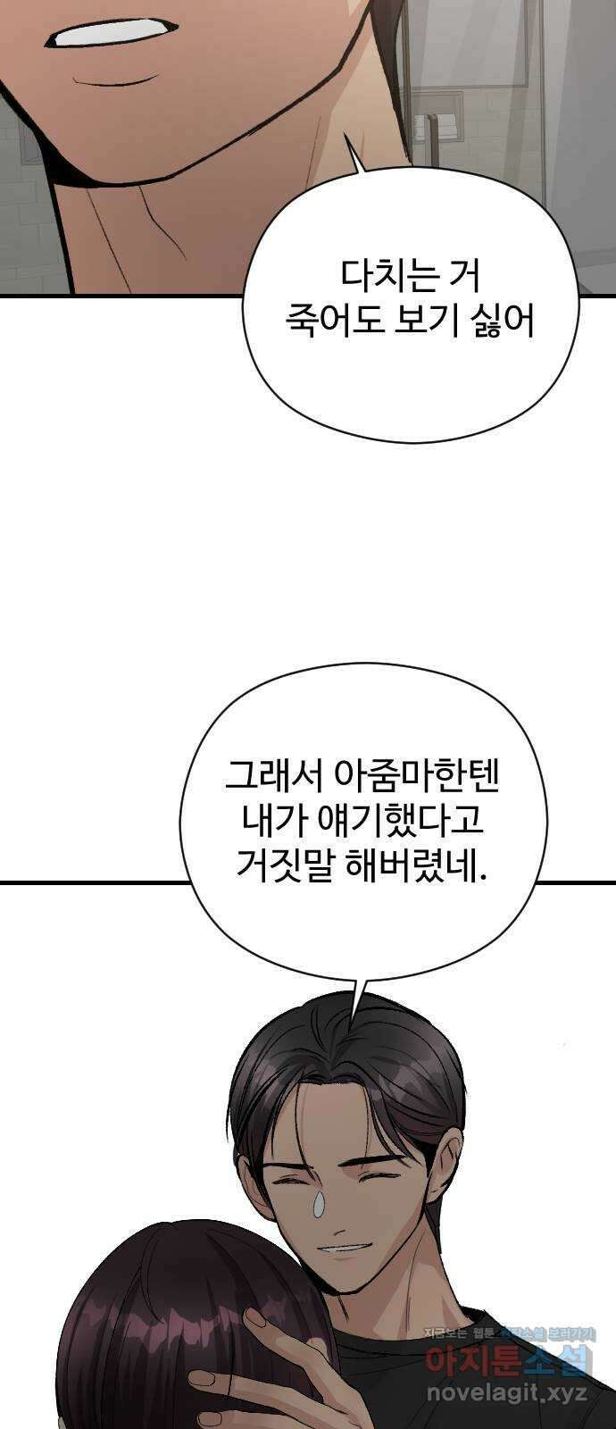 주작연애 40화. 갈망 3