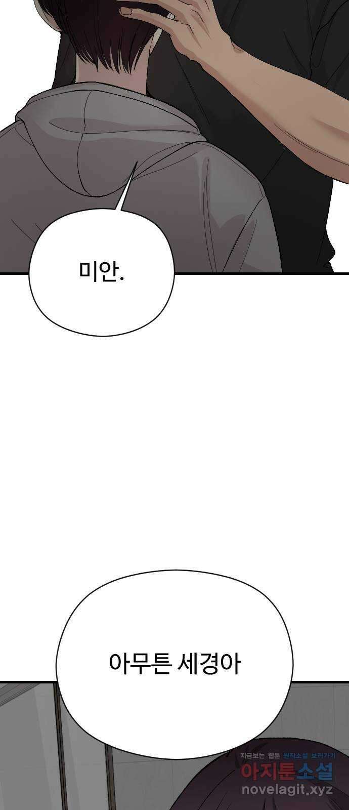 주작연애 40화. 갈망 4