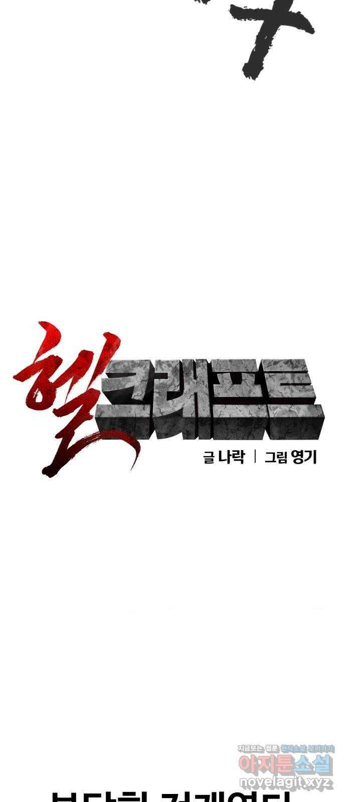 헬크래프트 49화 7