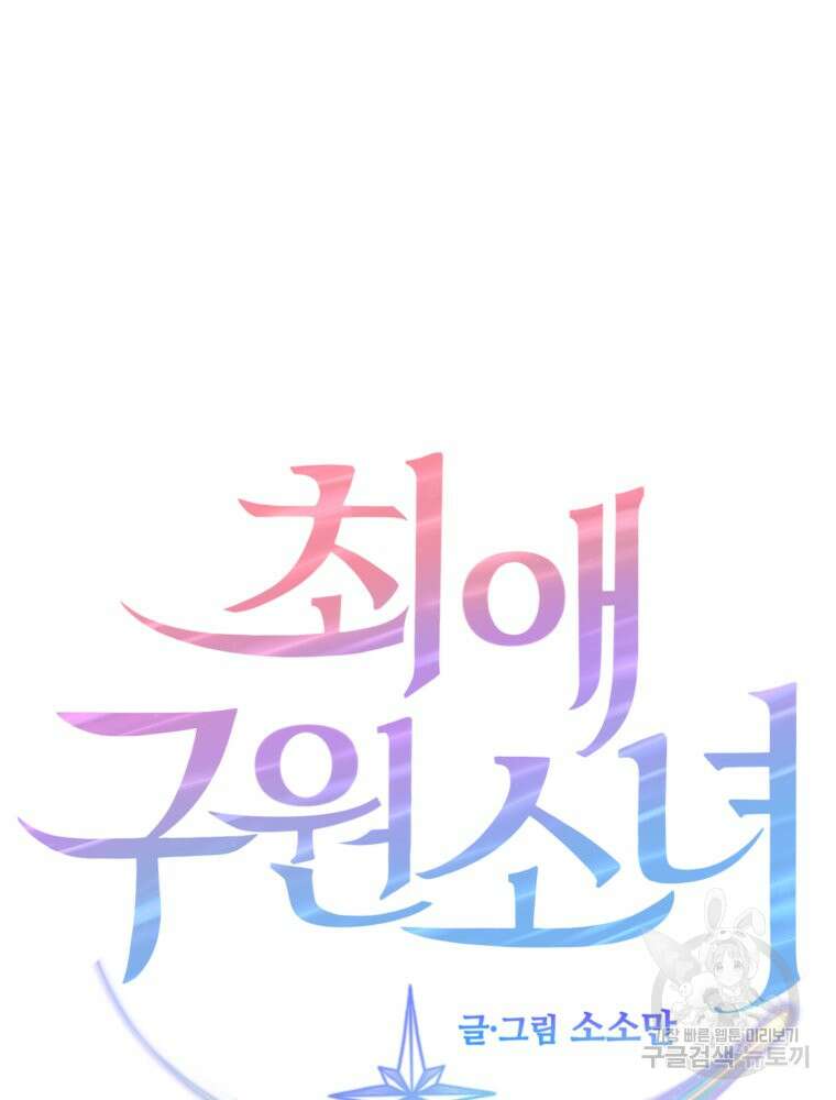 최애 구원 소녀 7화 15