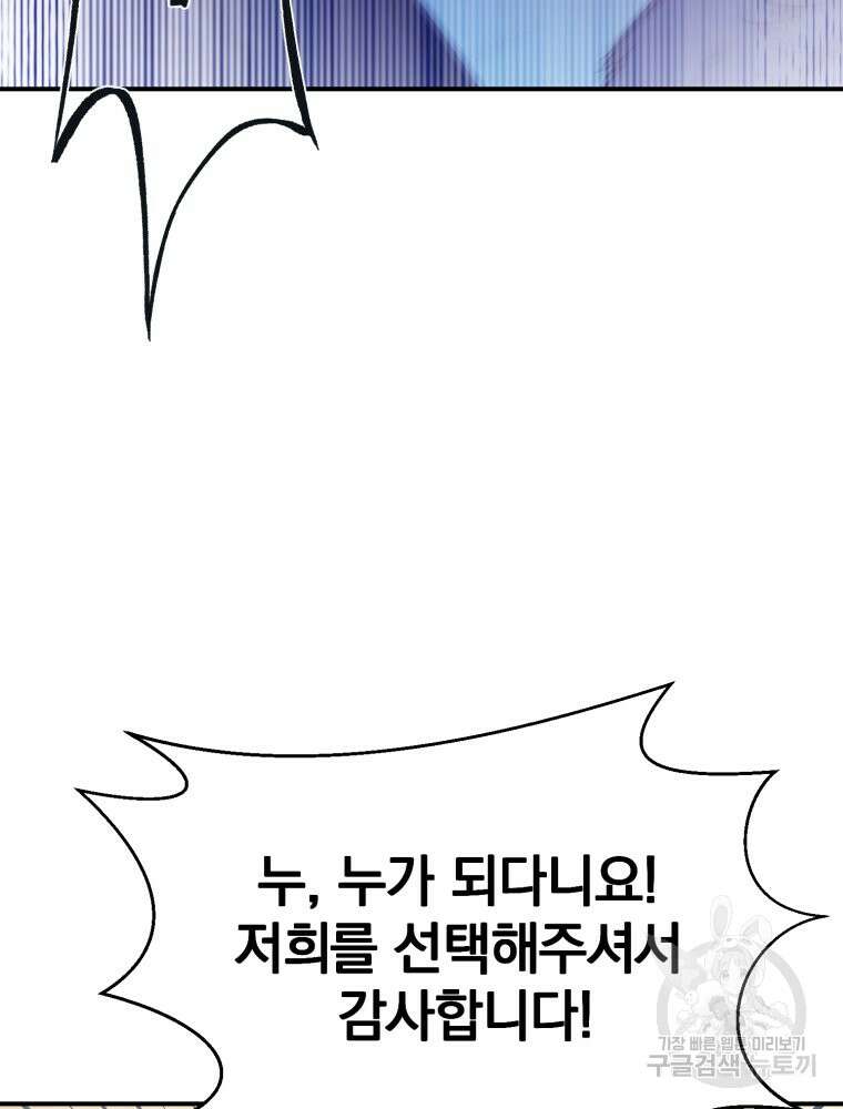 최애 구원 소녀 7화 24