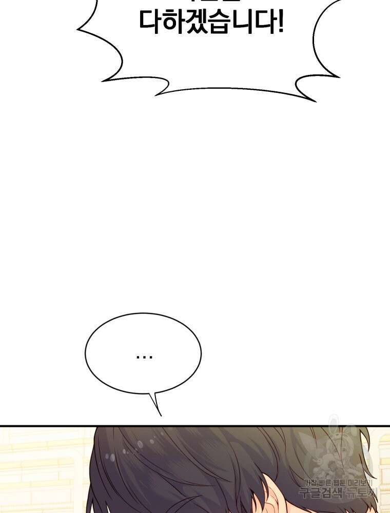 최애 구원 소녀 7화 26
