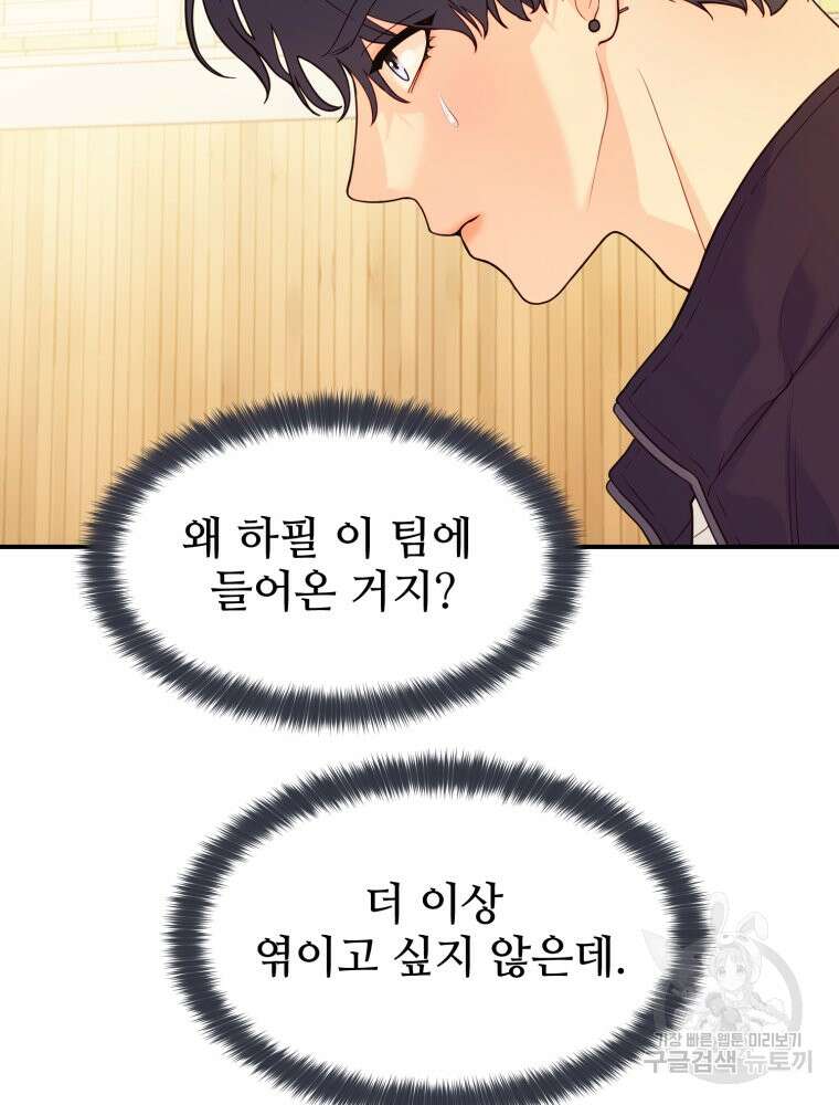 최애 구원 소녀 7화 27
