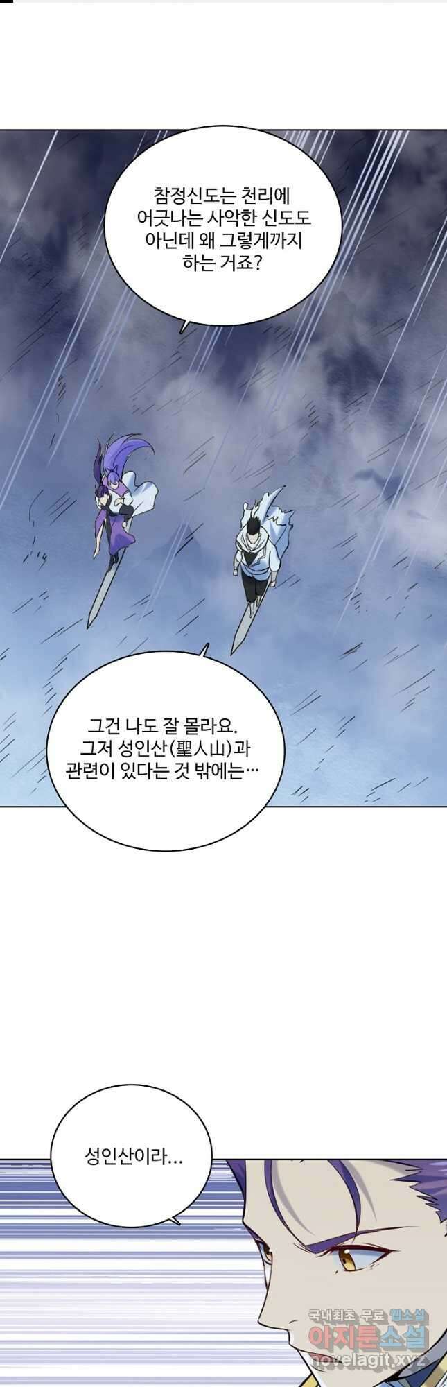 백련성신 989화 1