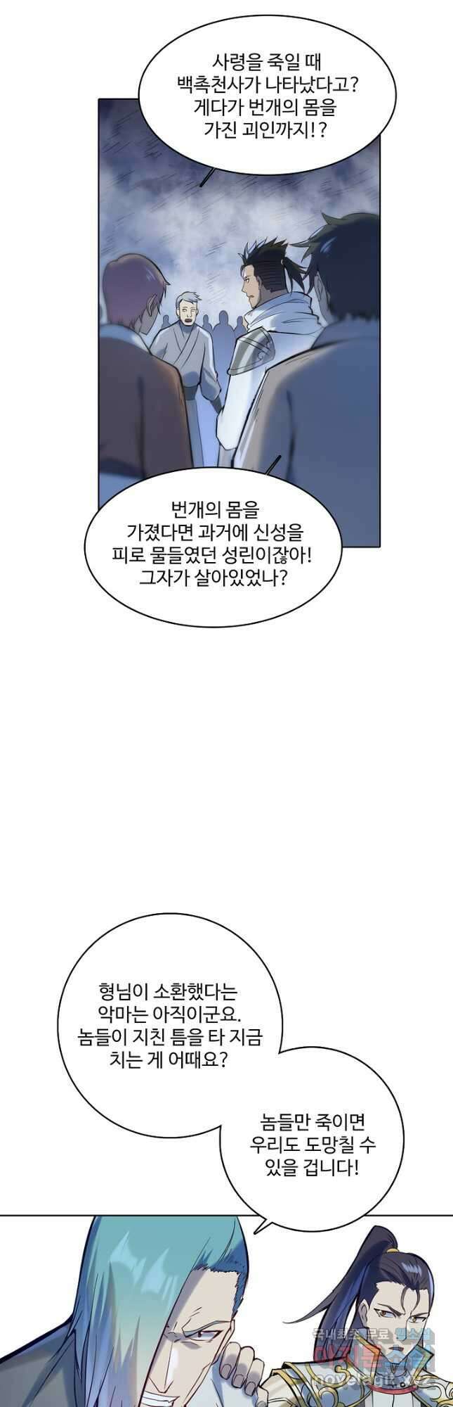 백련성신 989화 7