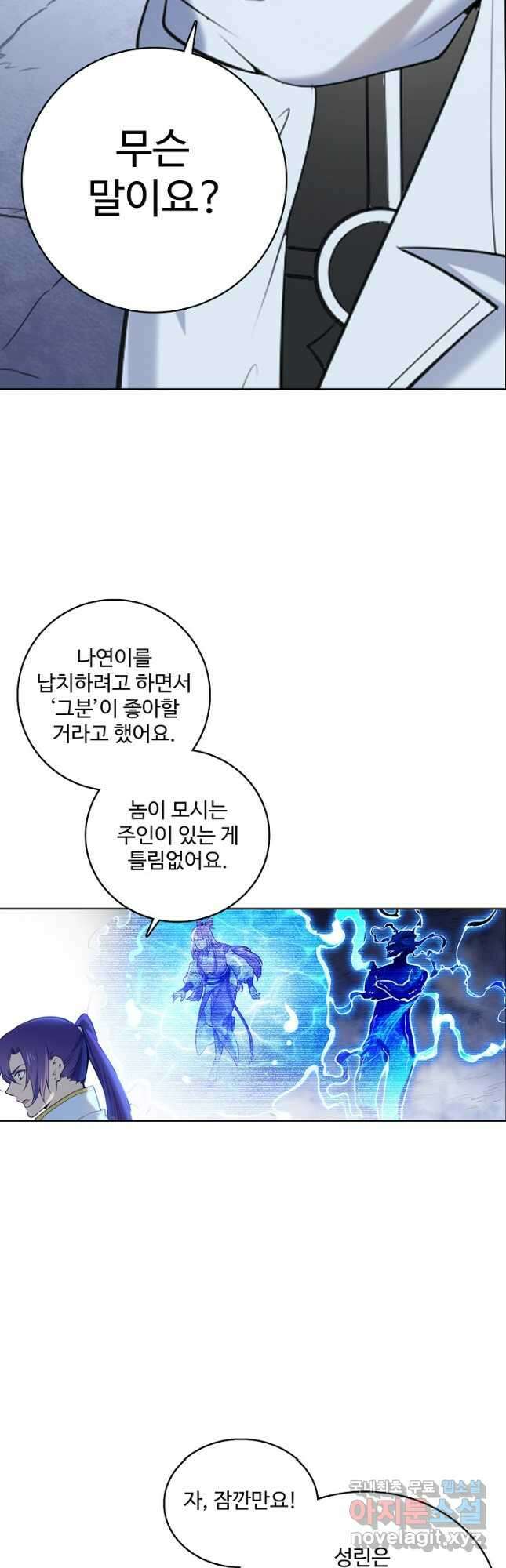 백련성신 989화 29