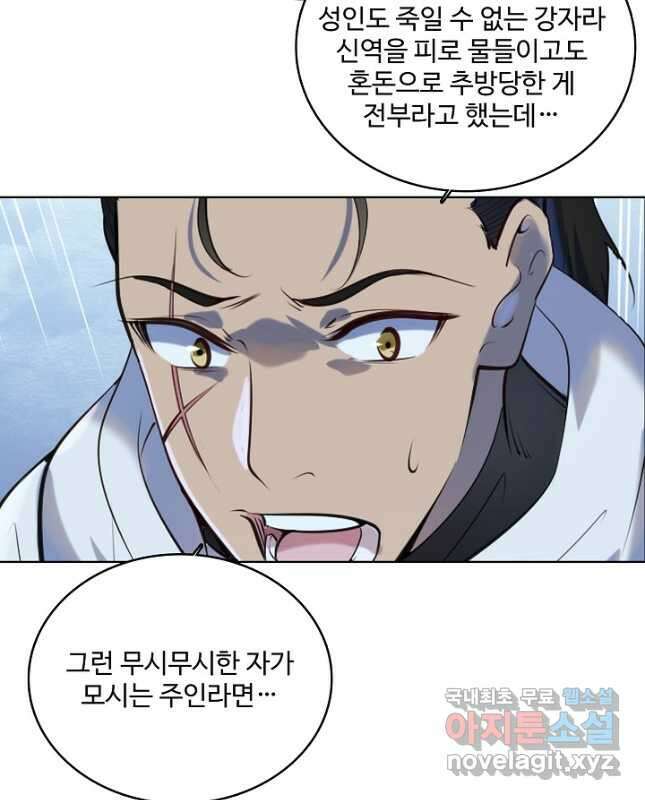 백련성신 989화 30