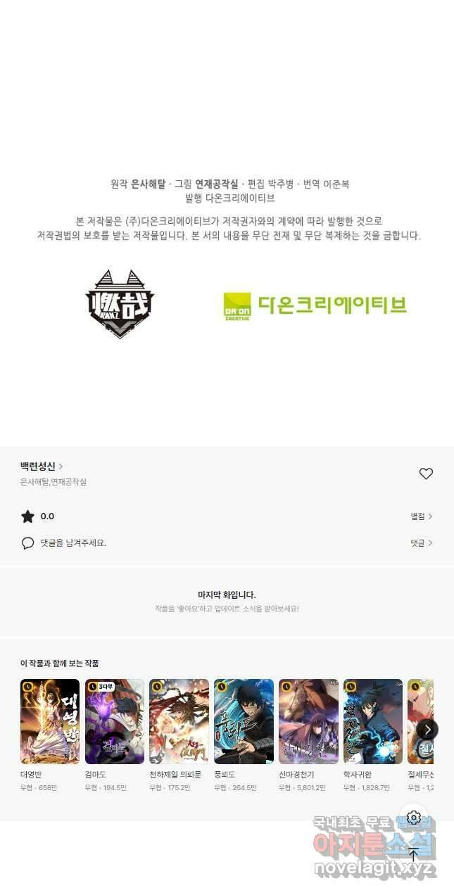 백련성신 989화 52