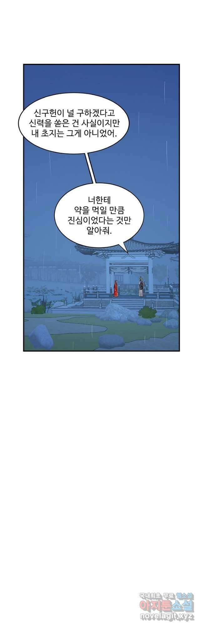 독보다 강한 꽃 285화 2