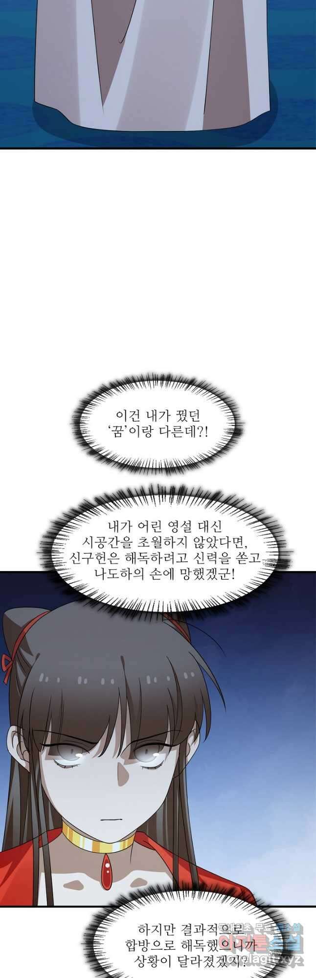 독보다 강한 꽃 285화 4