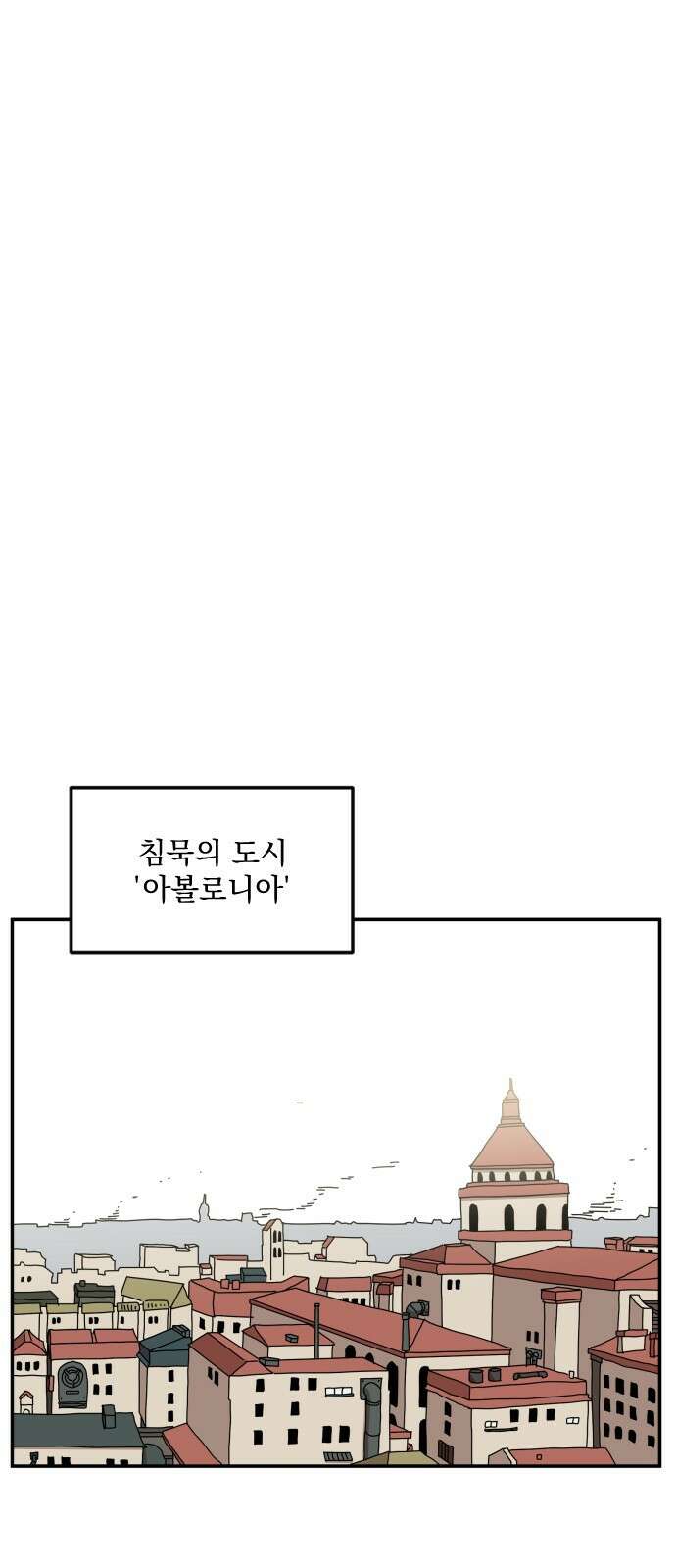 마이너스의 손 121화 1