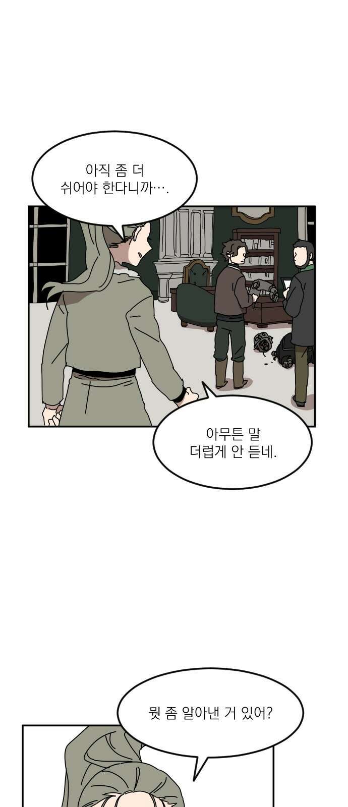 마이너스의 손 121화 4