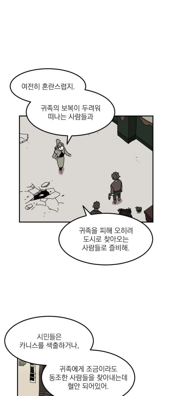 마이너스의 손 121화 6