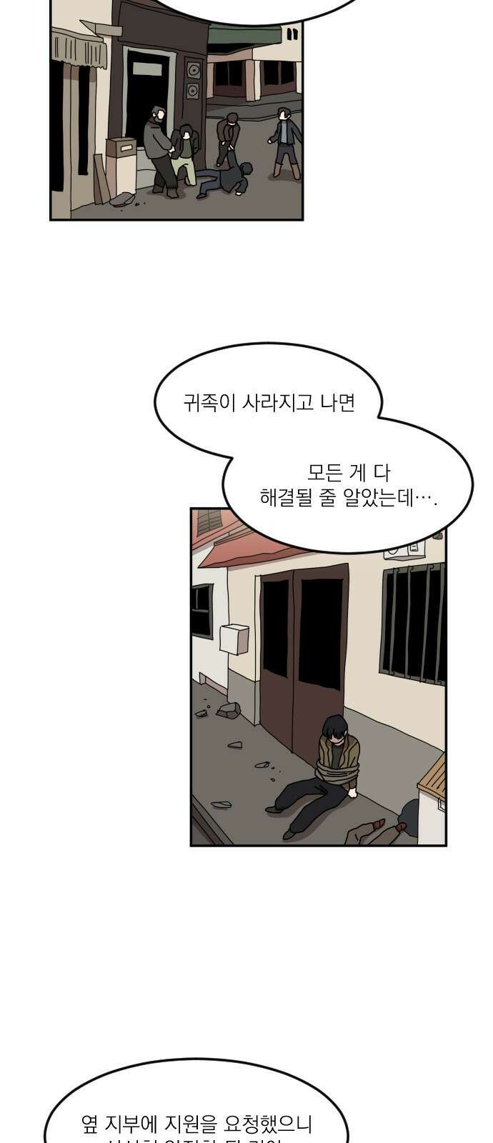 마이너스의 손 121화 7