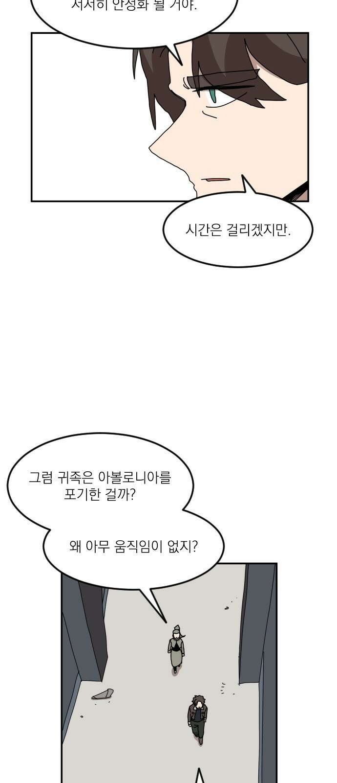 마이너스의 손 121화 8