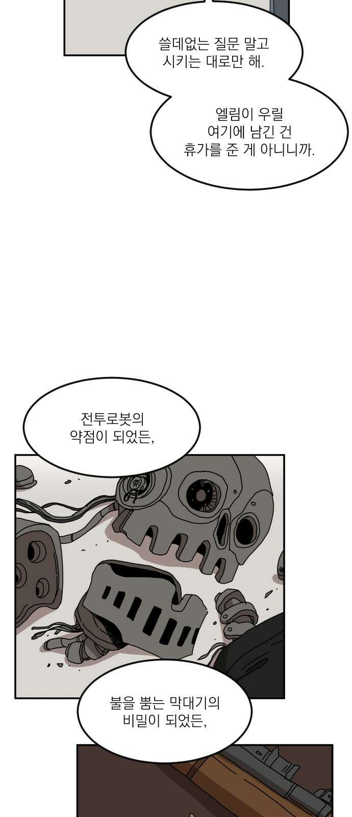 마이너스의 손 121화 9