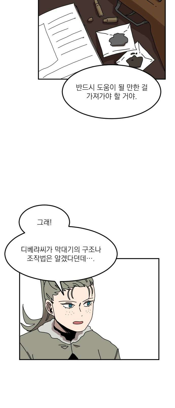 마이너스의 손 121화 10