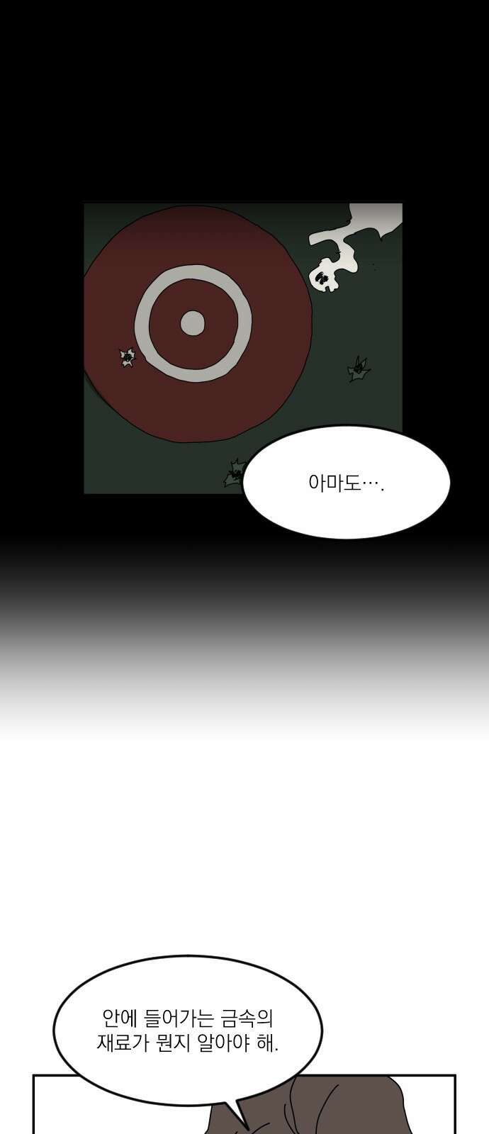 마이너스의 손 121화 12
