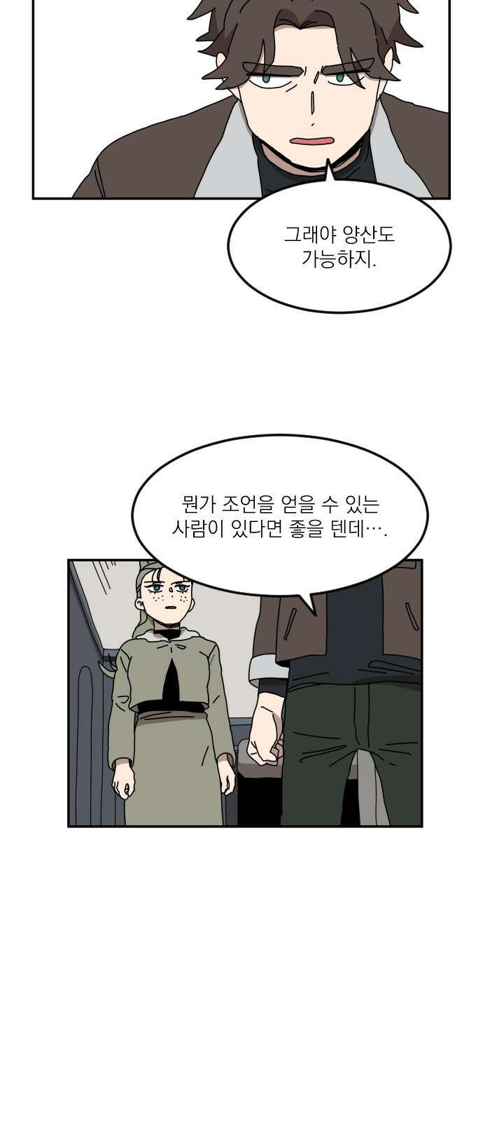 마이너스의 손 121화 13