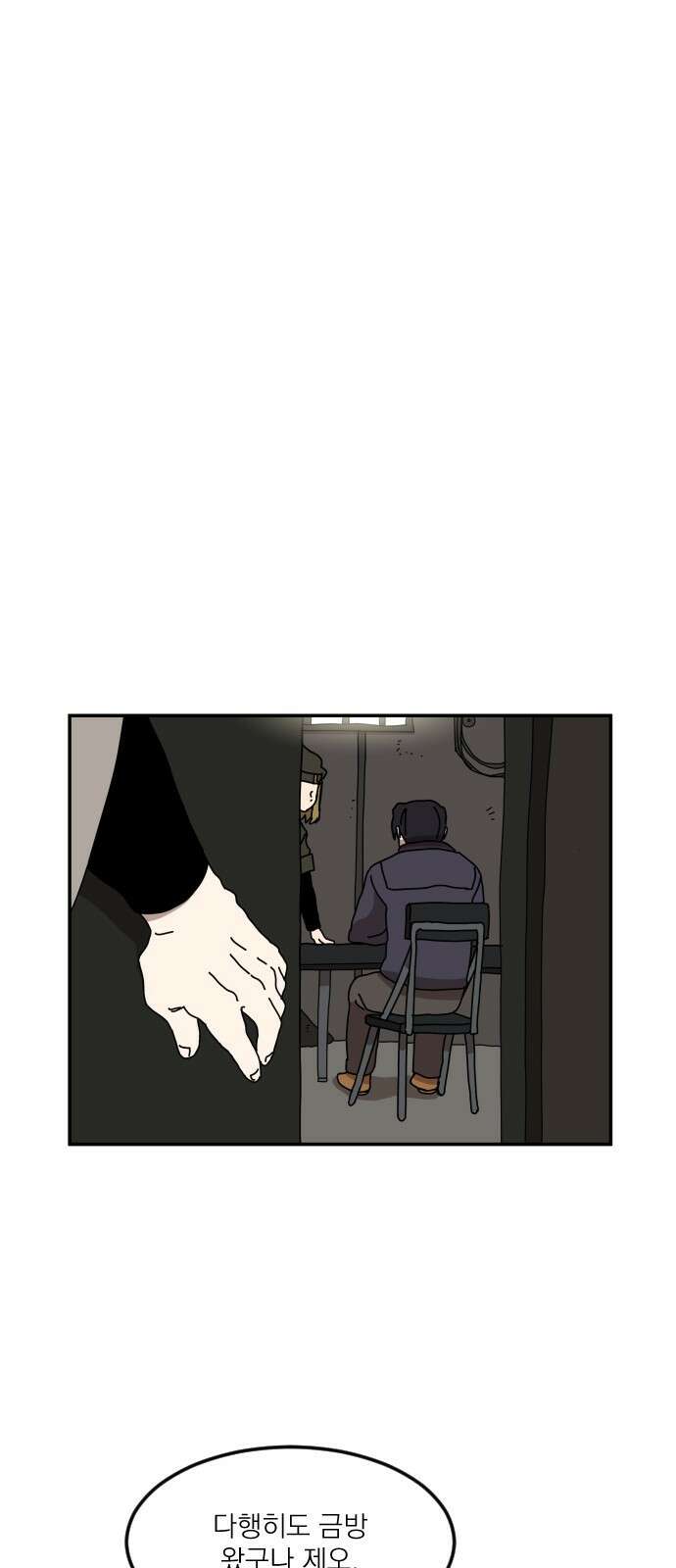 마이너스의 손 121화 18