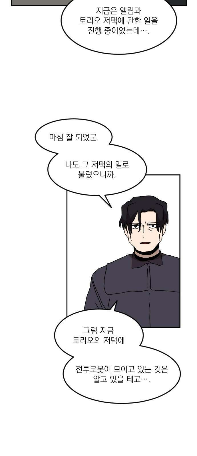 마이너스의 손 121화 20