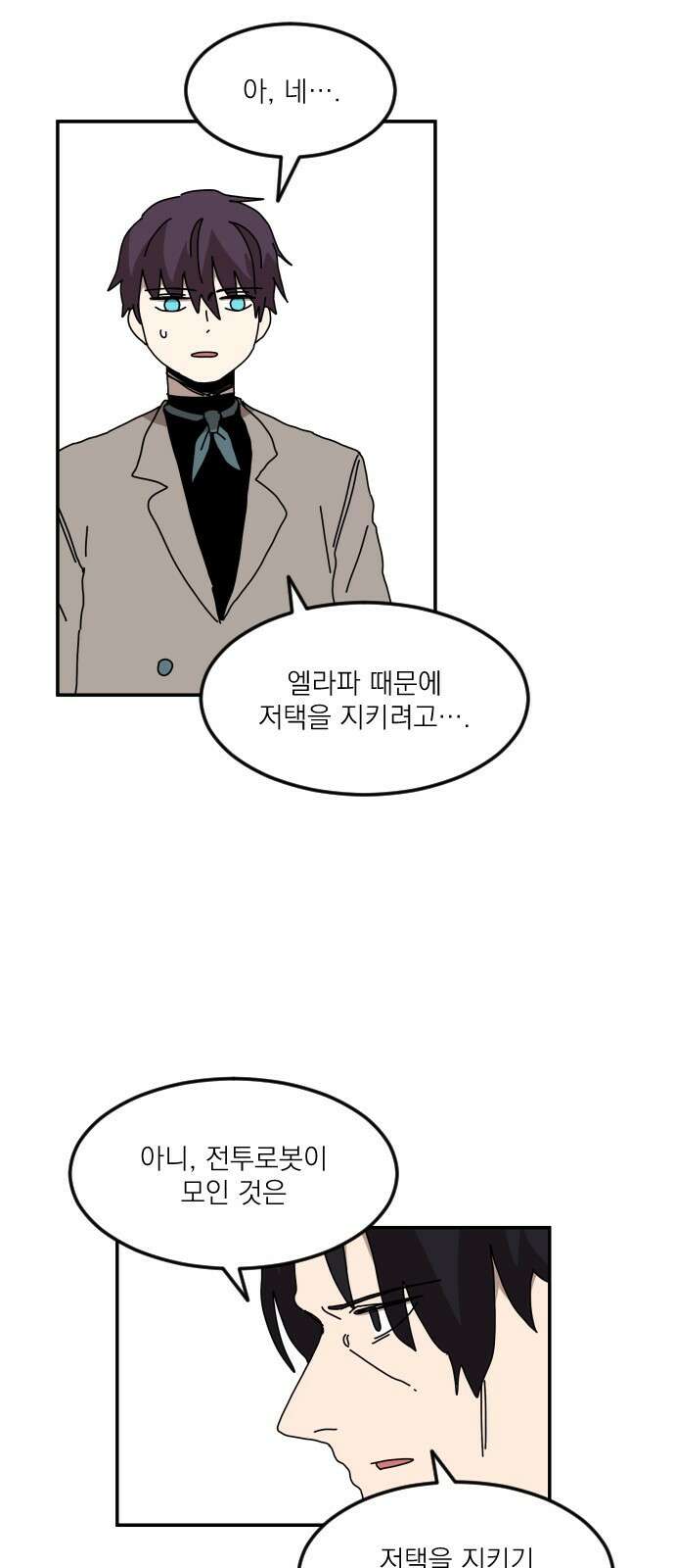 마이너스의 손 121화 21