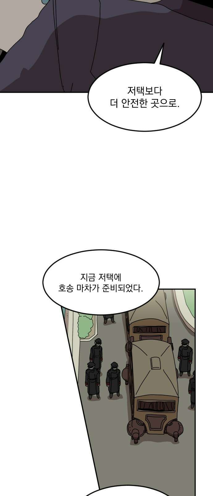 마이너스의 손 121화 23