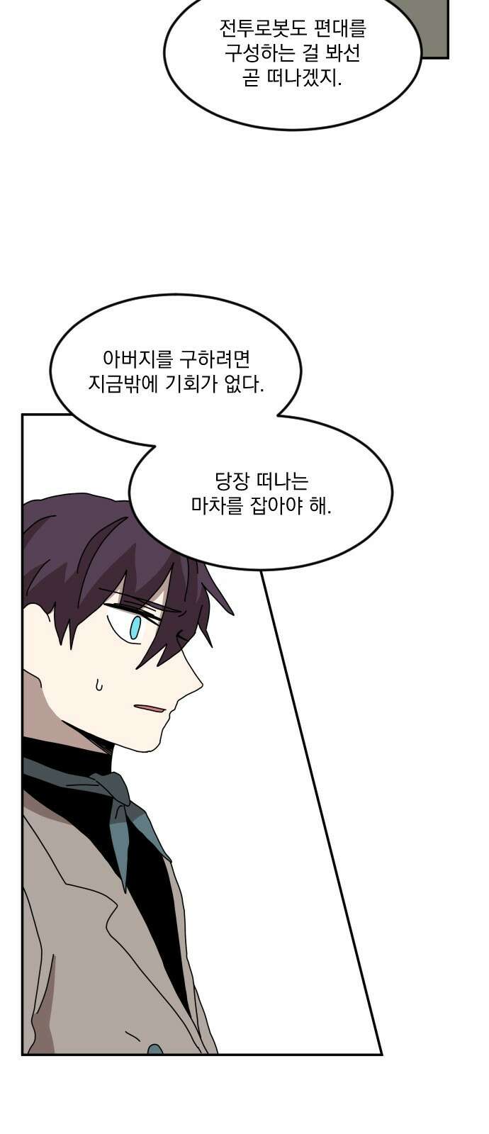 마이너스의 손 121화 24