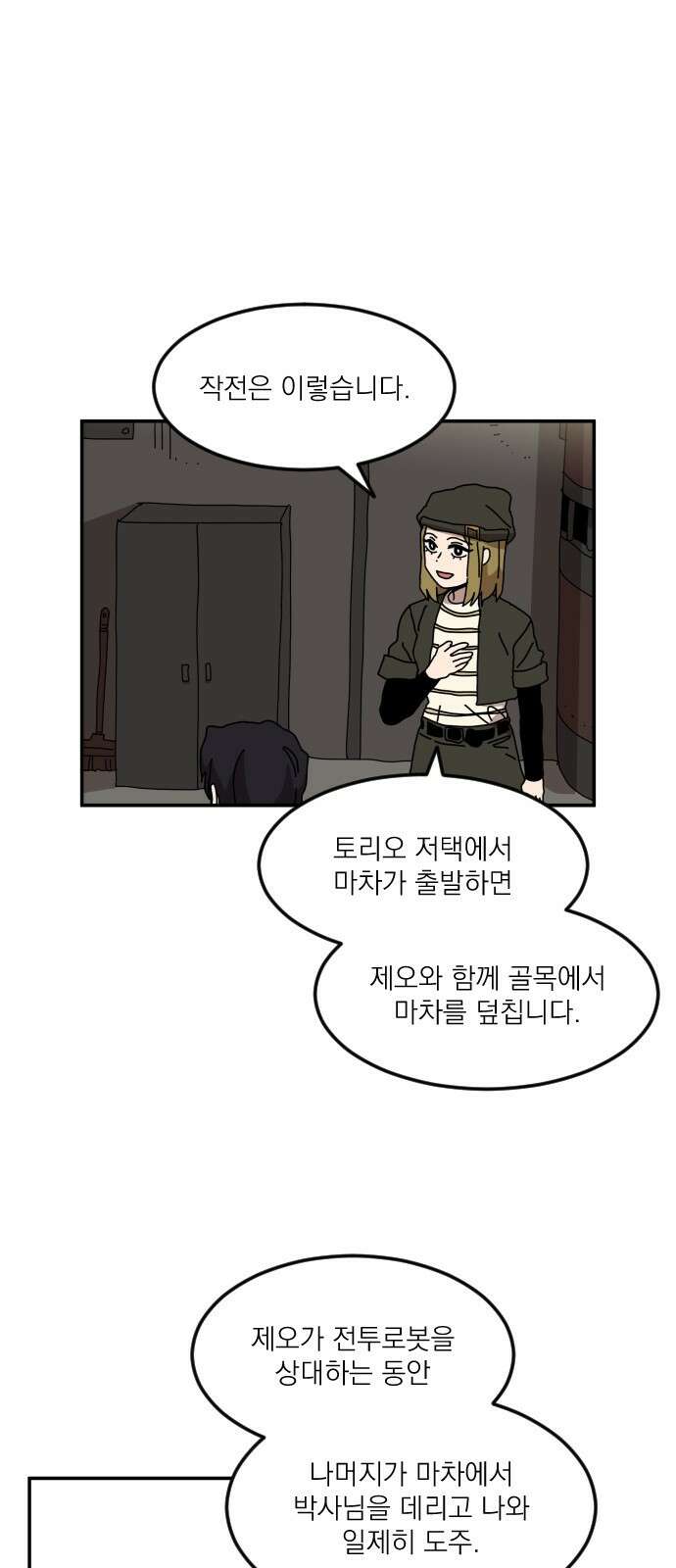 마이너스의 손 121화 25