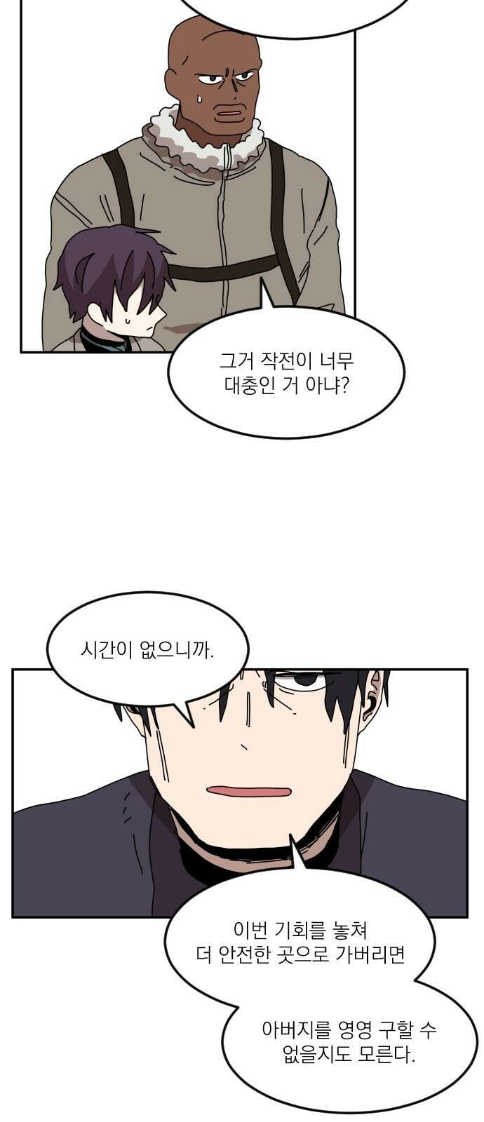 마이너스의 손 121화 26