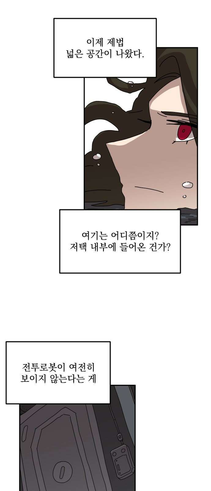 마이너스의 손 121화 39
