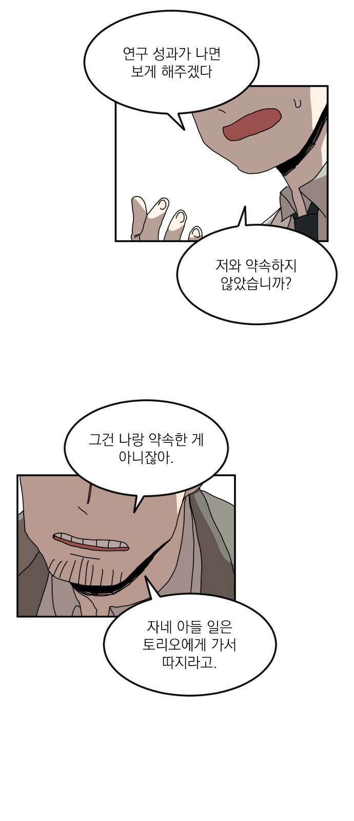 마이너스의 손 121화 42