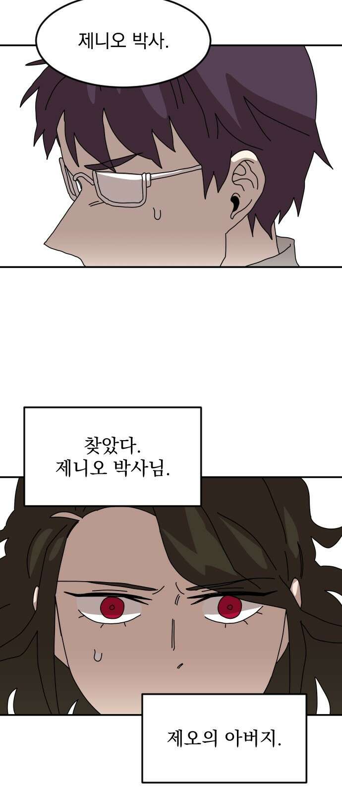마이너스의 손 121화 45