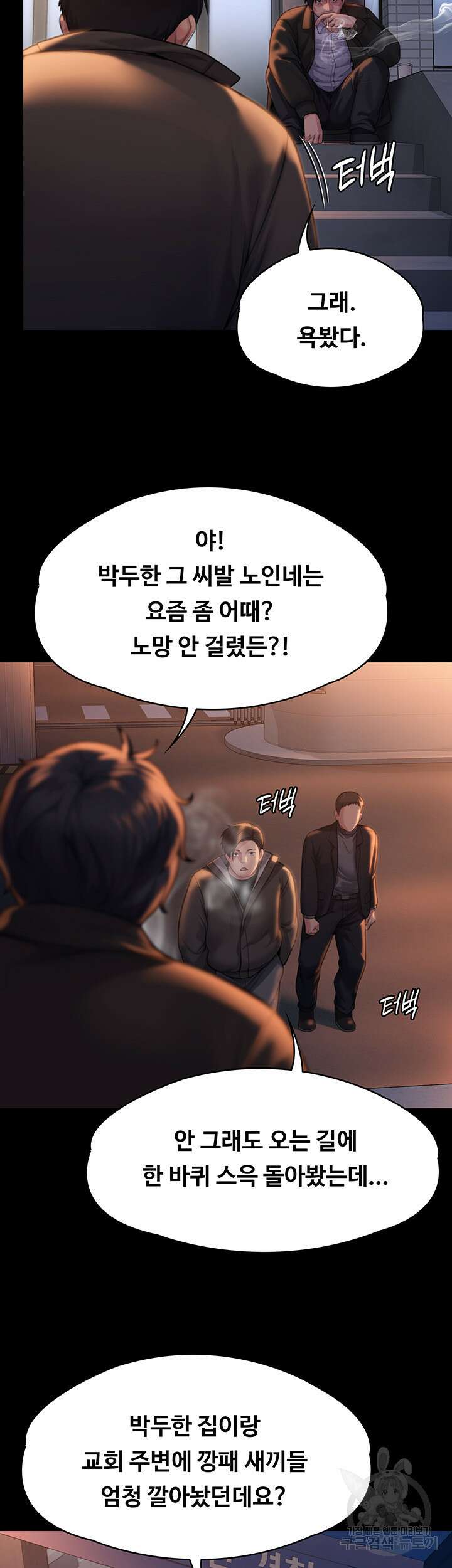 집주인 딸내미 283화 7