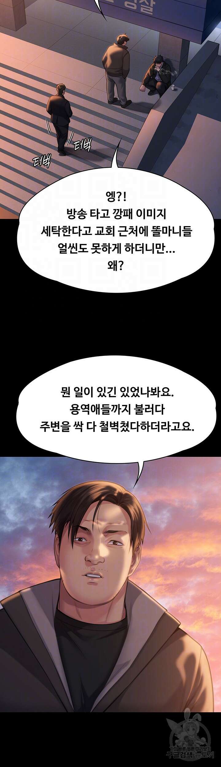 집주인 딸내미 283화 8