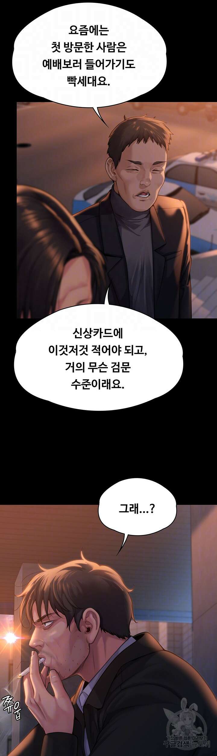 집주인 딸내미 283화 9