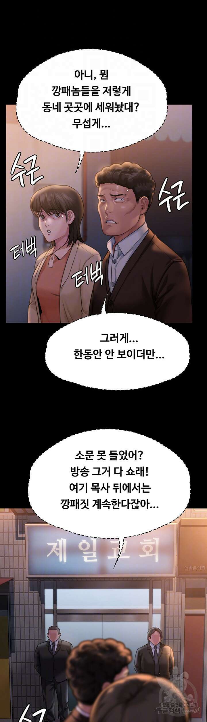 집주인 딸내미 283화 12