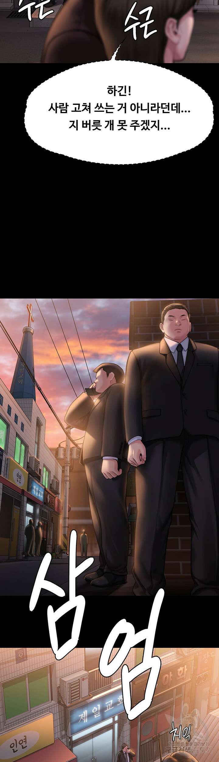 집주인 딸내미 283화 13
