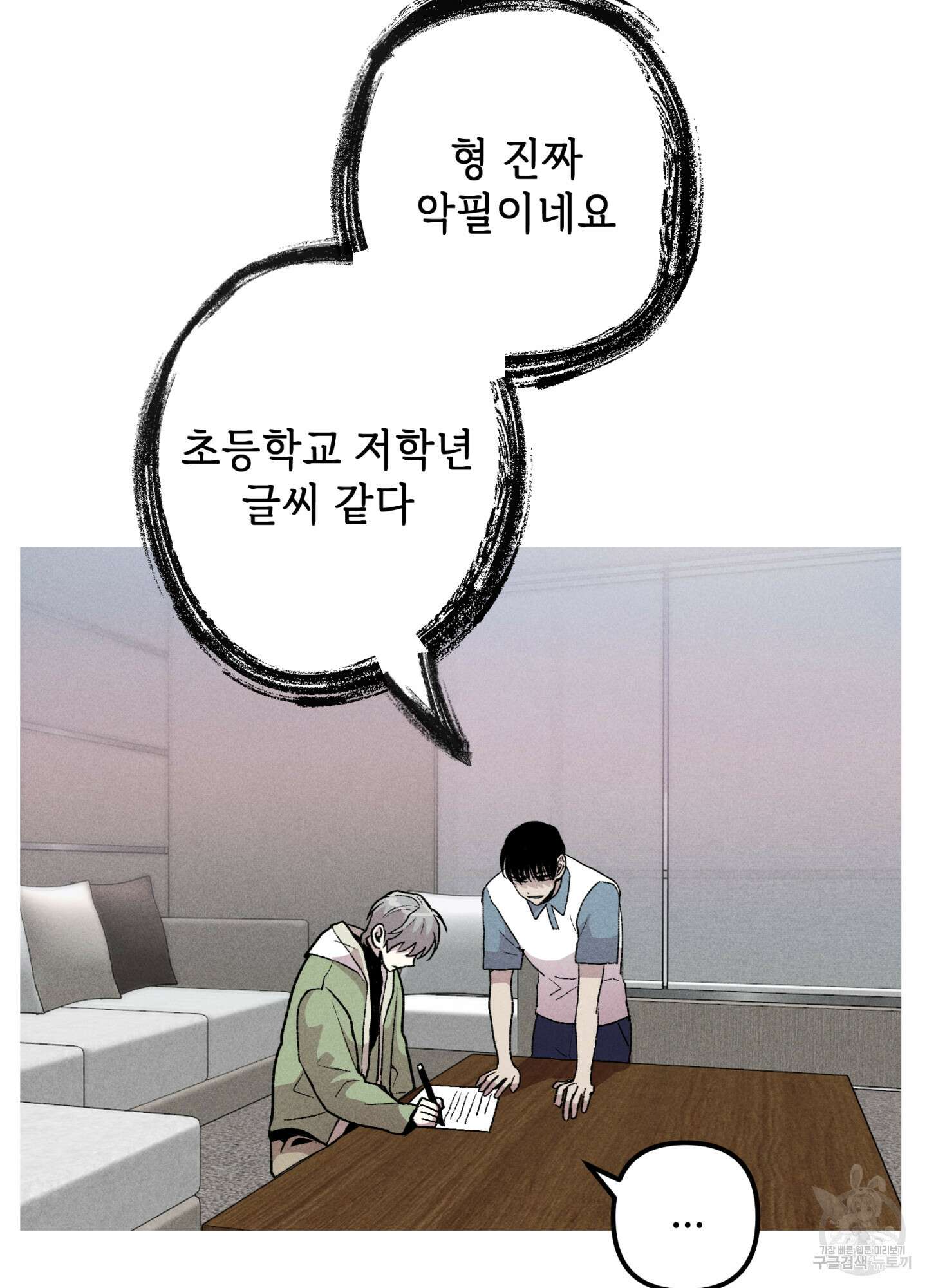 죽이는 관계 24화 4