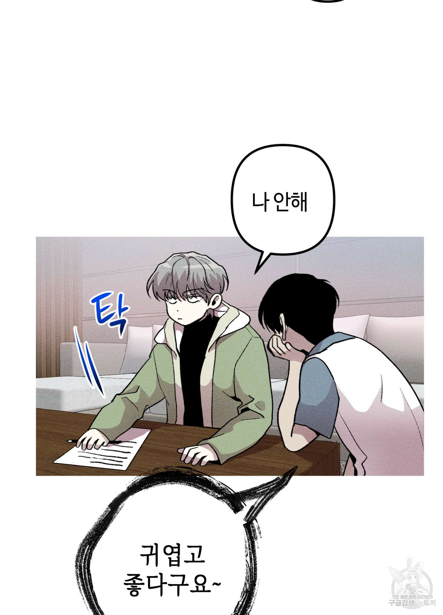 죽이는 관계 24화 5