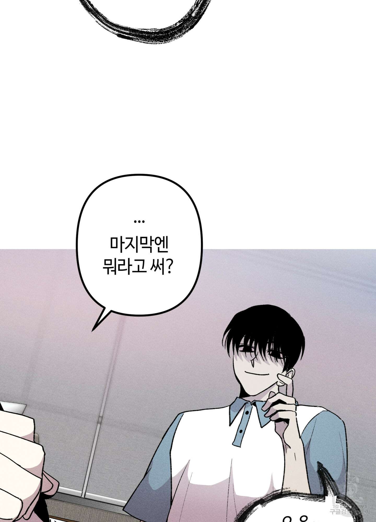 죽이는 관계 24화 6