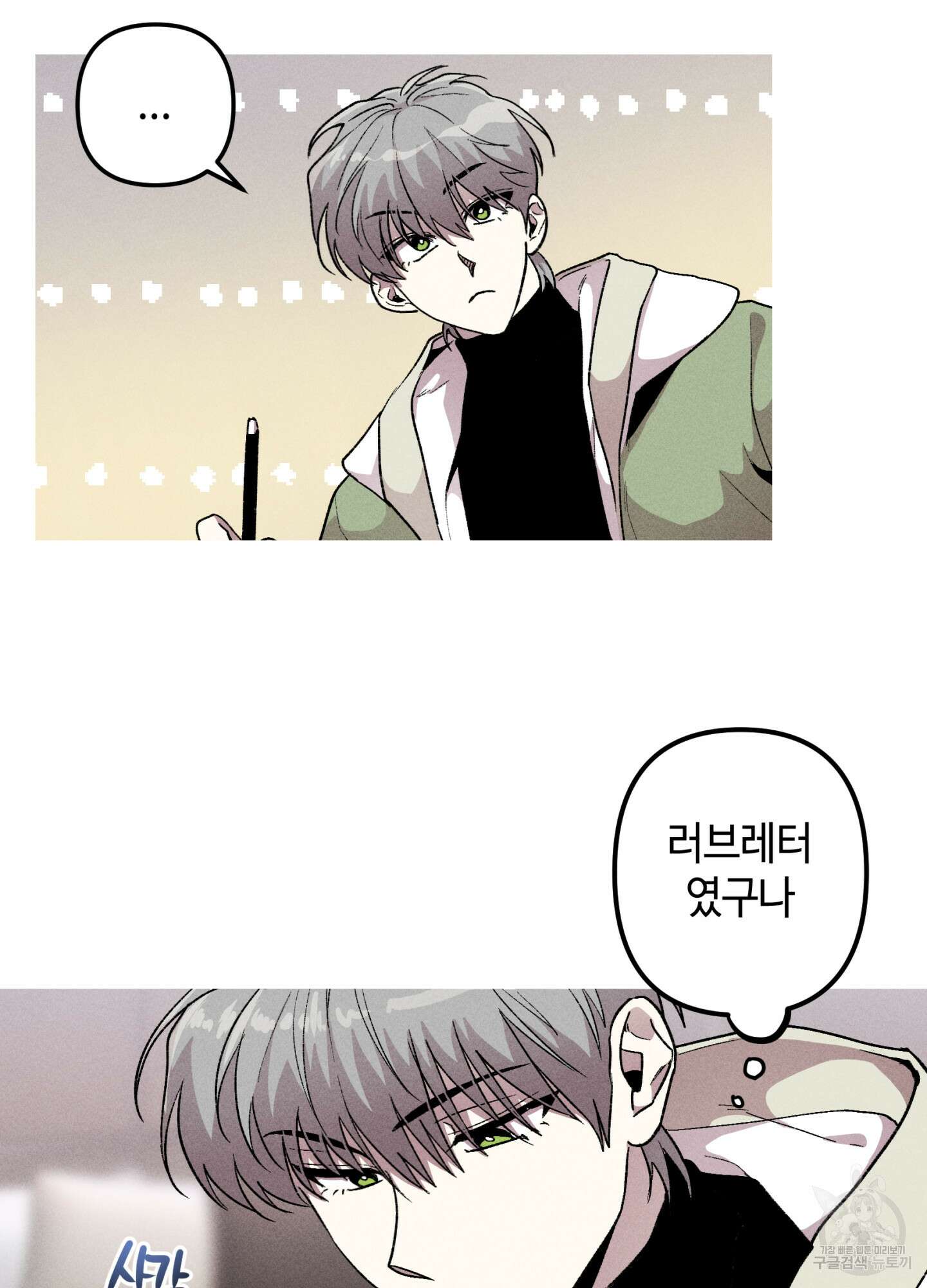 죽이는 관계 24화 8