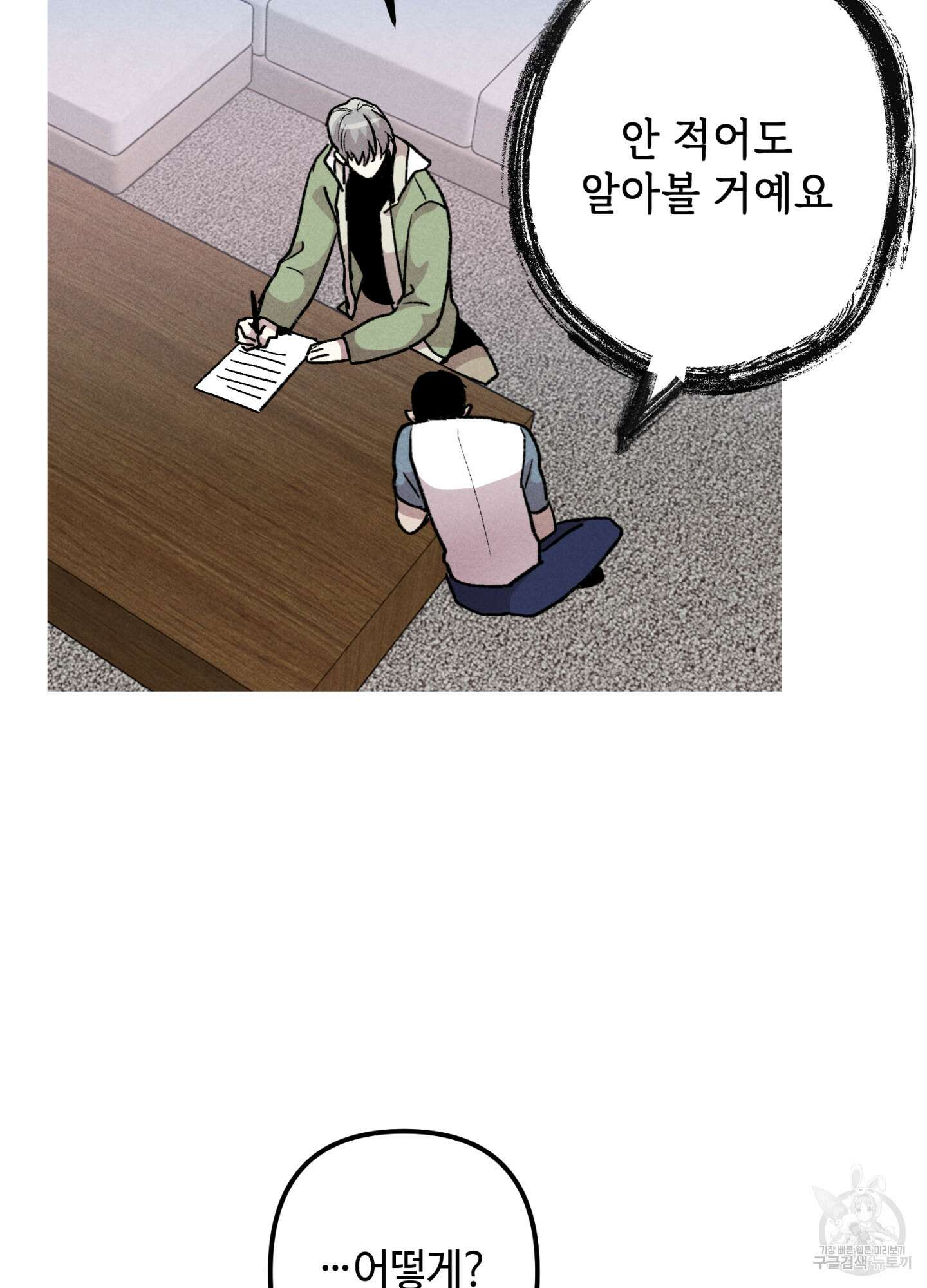 죽이는 관계 24화 10
