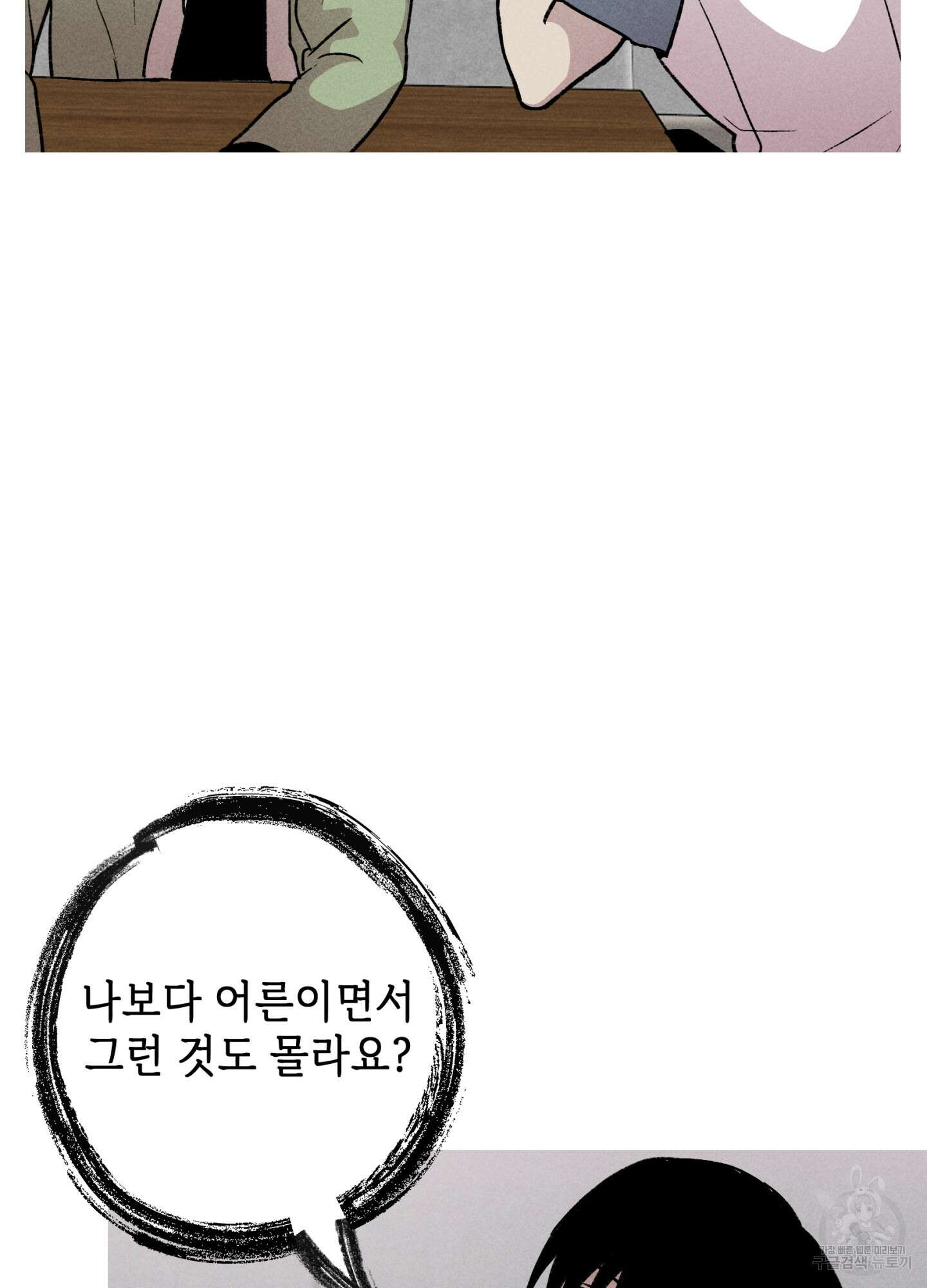 죽이는 관계 24화 14