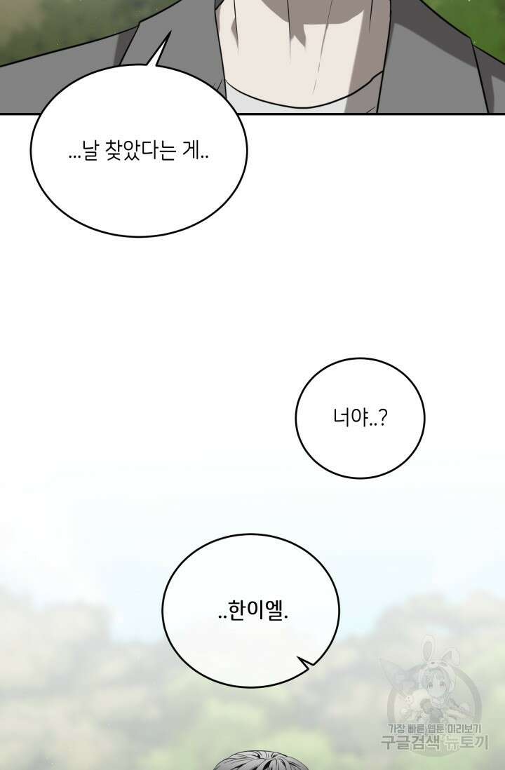 비바리움 시즌2 20화 5
