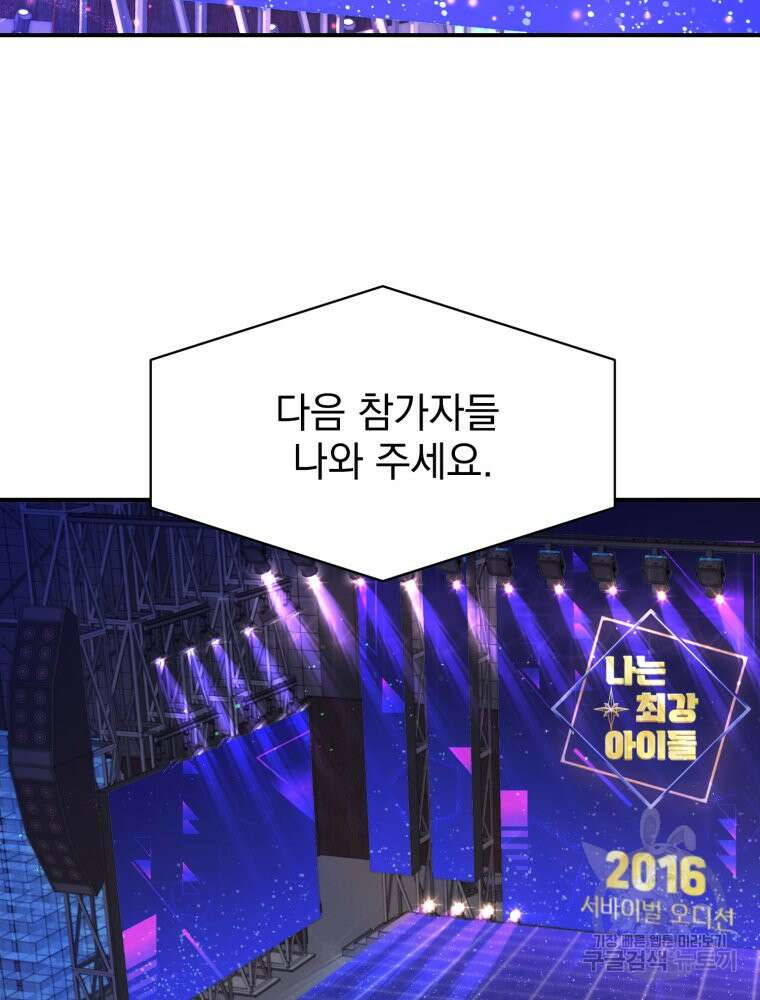 최애 구원 소녀 2화 2